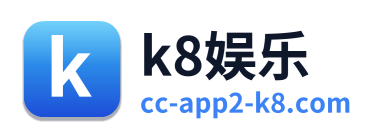 k8娱乐 Logo